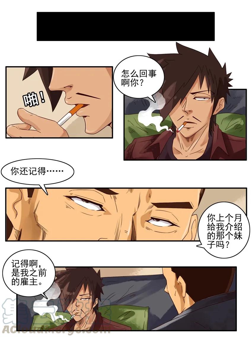 《杀手古德》1163 直觉 第7页