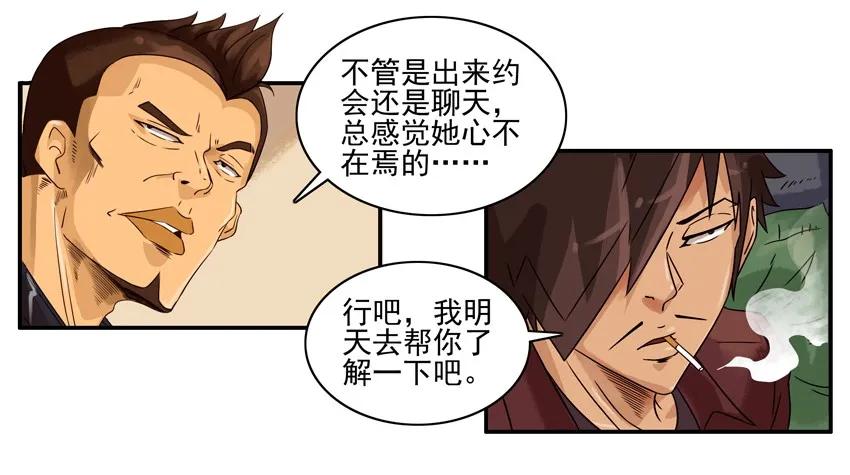 《杀手古德》1163 直觉 第11页