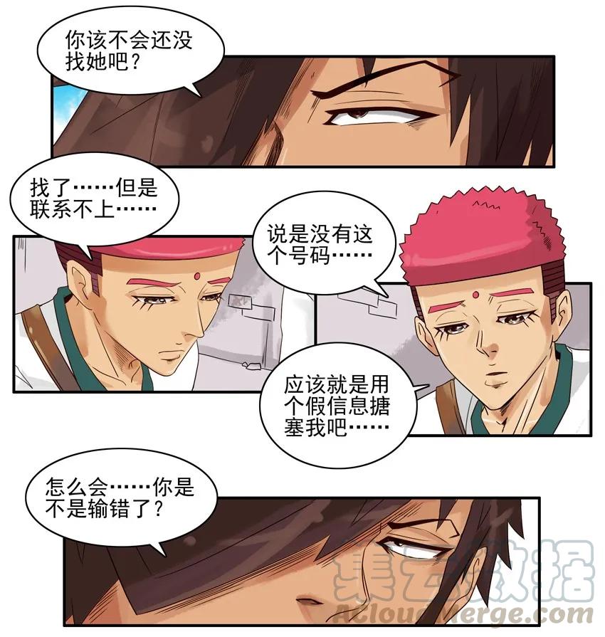 《杀手古德》1165 假信息 第13页