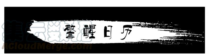 《杀手古德》1166 警醒日历 第1页