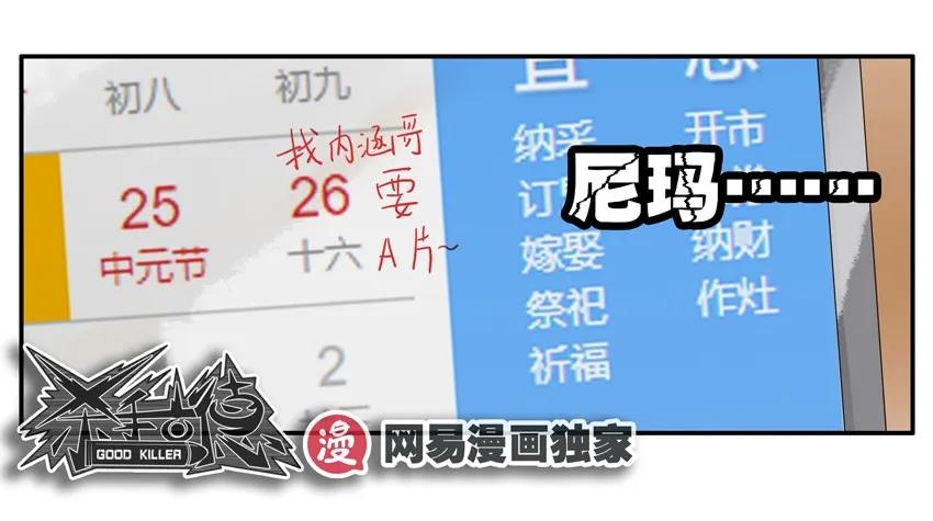 《杀手古德》1166 警醒日历 第3页