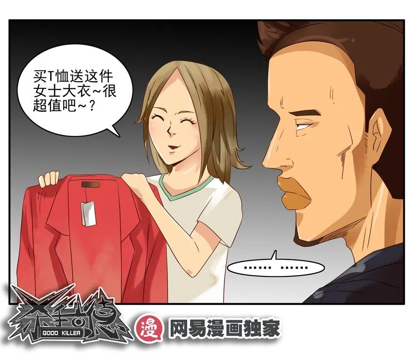 《杀手古德》1167 买赠 第18页
