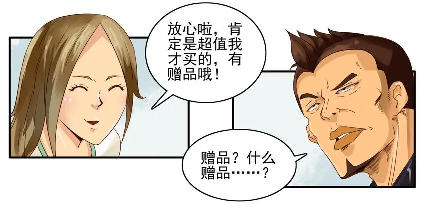 《杀手古德》1167 买赠 第17页