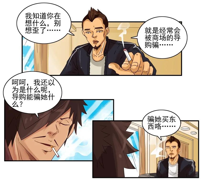 《杀手古德》1167 买赠 第6页