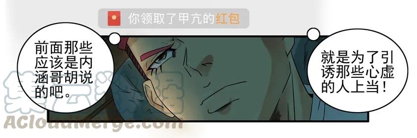 《杀手古德》1169 封口费 第7页