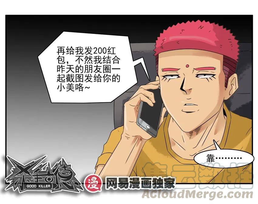《杀手古德》1169 封口费 第13页