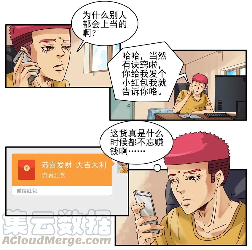 《杀手古德》1169 封口费 第11页