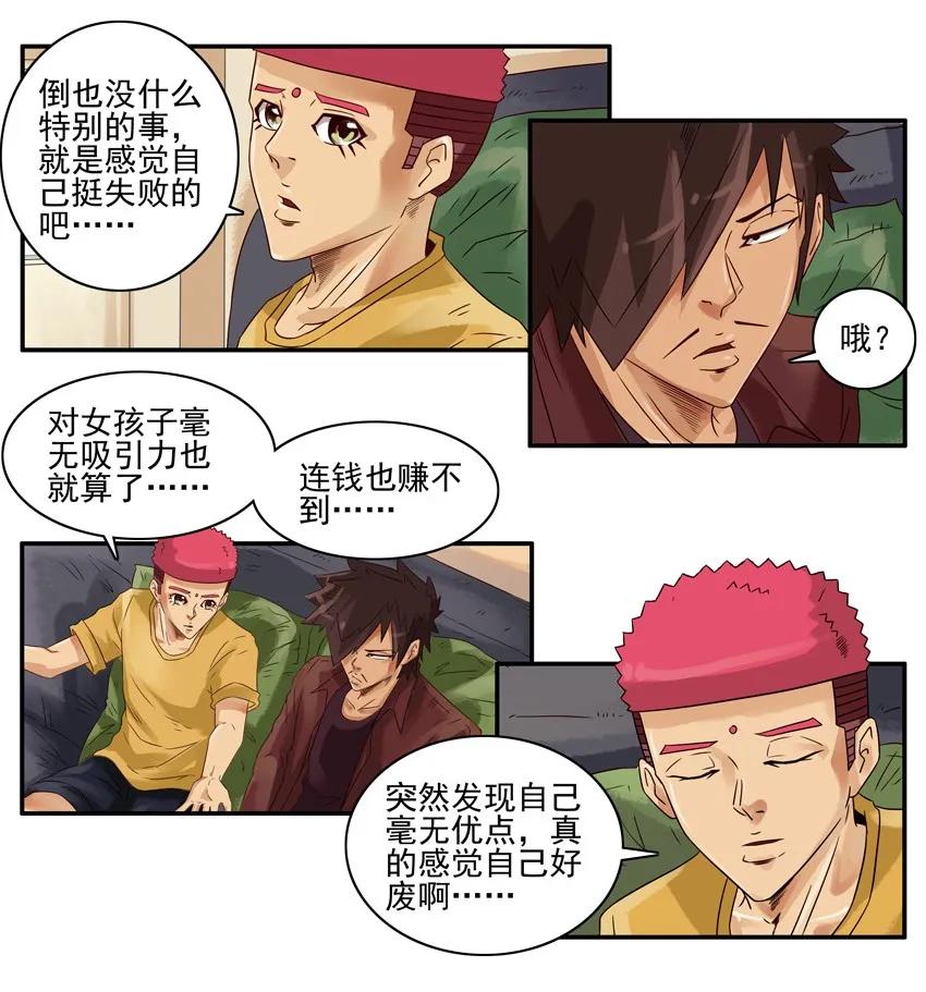《杀手古德》1170 找回自信 第8页