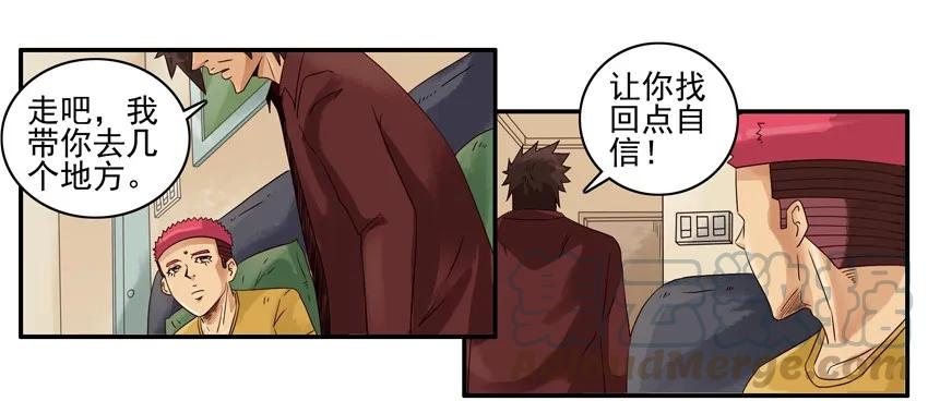 《杀手古德》1170 找回自信 第11页