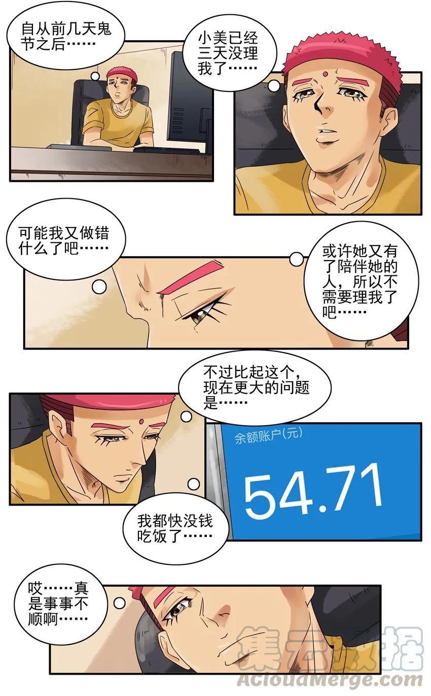 《杀手古德》1170 找回自信 第3页