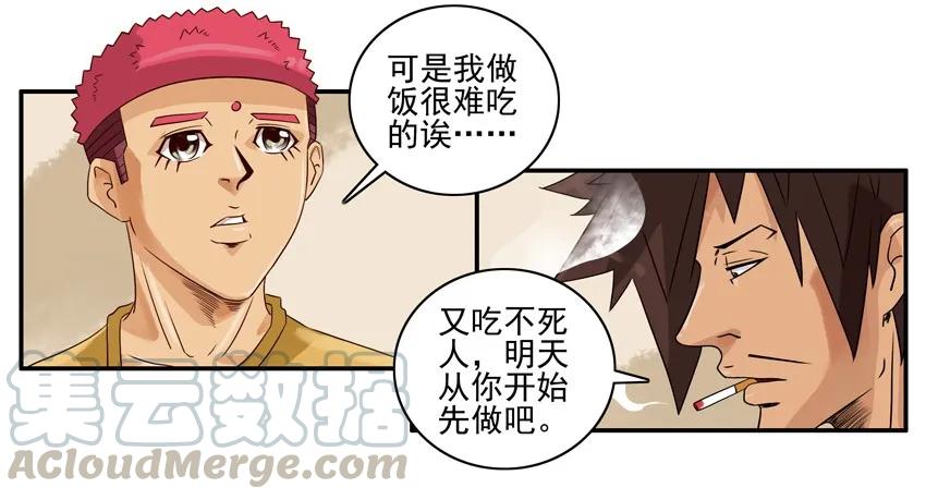 《杀手古德》1171 自己做饭 第6页
