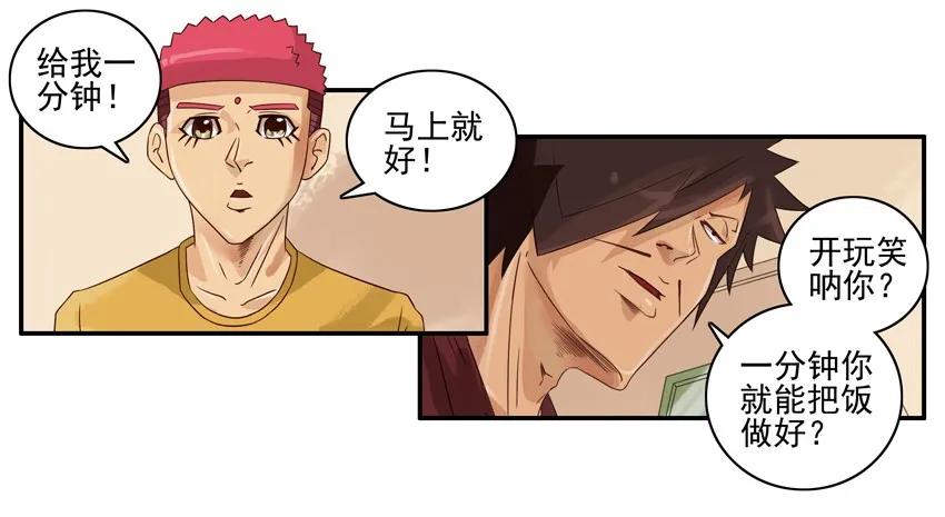 《杀手古德》1171 自己做饭 第14页