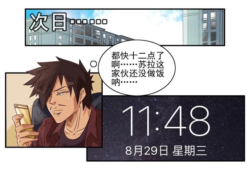 《杀手古德》1171 自己做饭 第7页