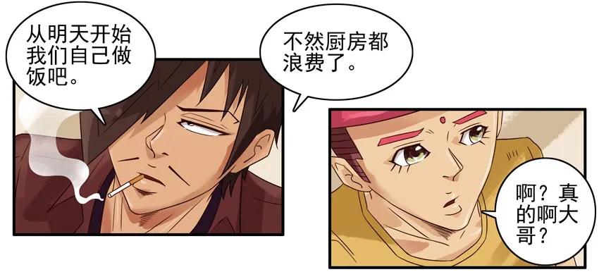 《杀手古德》1171 自己做饭 第5页