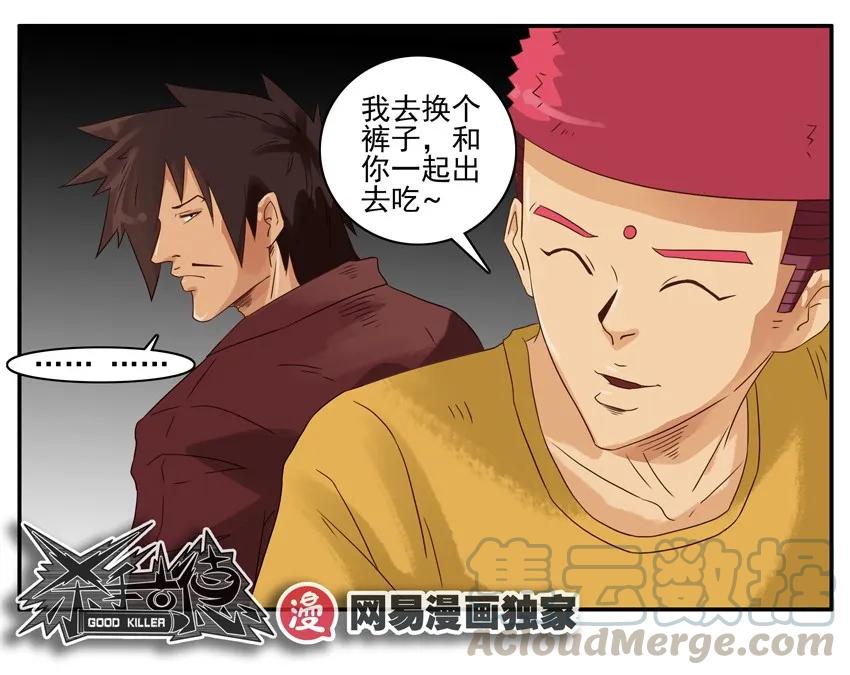 《杀手古德》1171 自己做饭 第15页