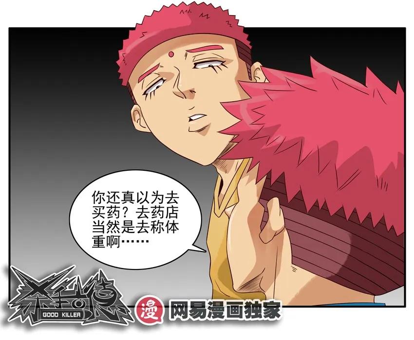 《杀手古德》1172 失学 第12页