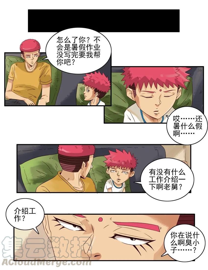 《杀手古德》1172 失学 第5页