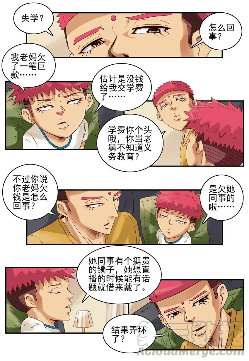 《杀手古德》1172 失学 第7页