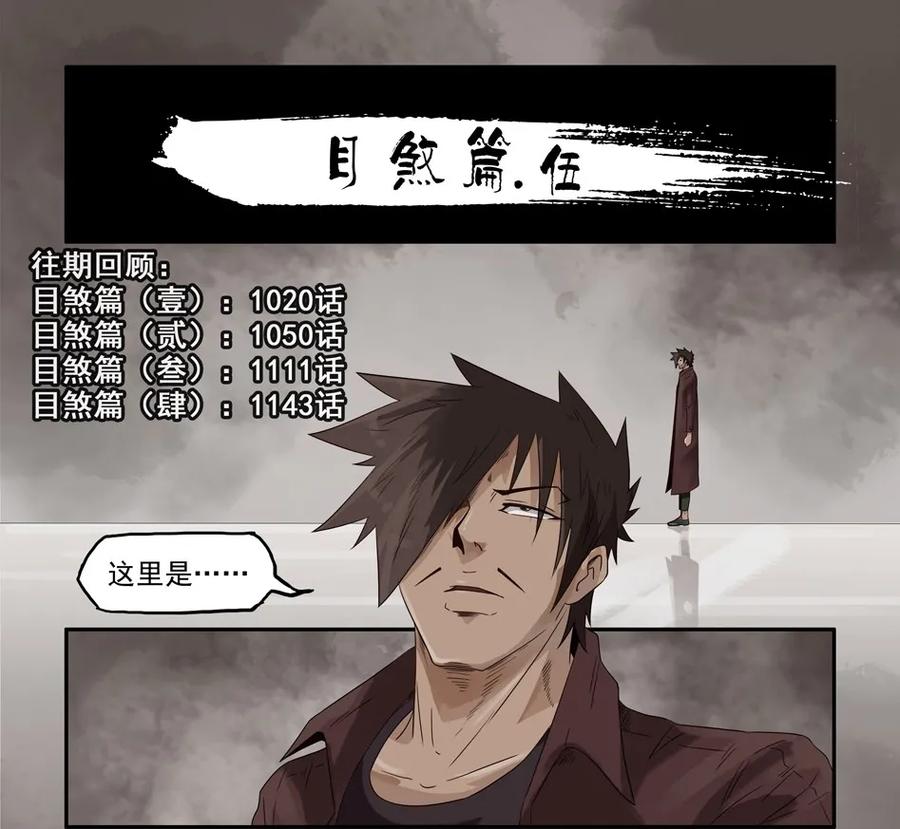 《杀手古德》1173 目煞篇（五） 第2页