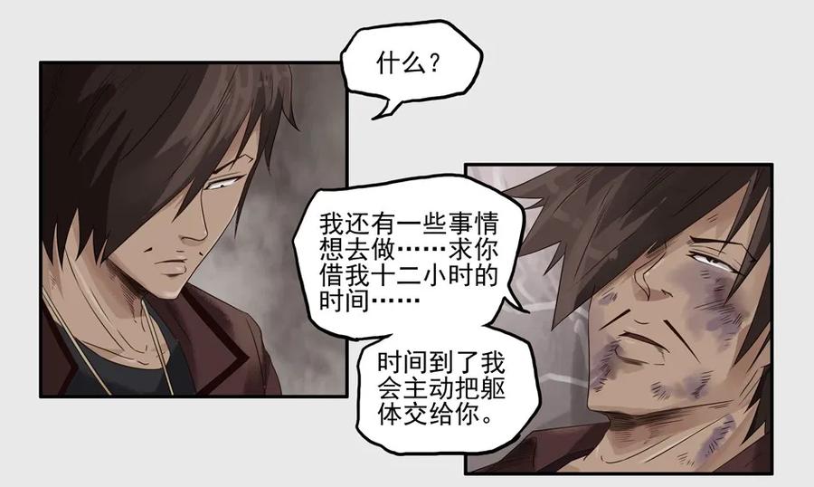 《杀手古德》1173 目煞篇（五） 第24页