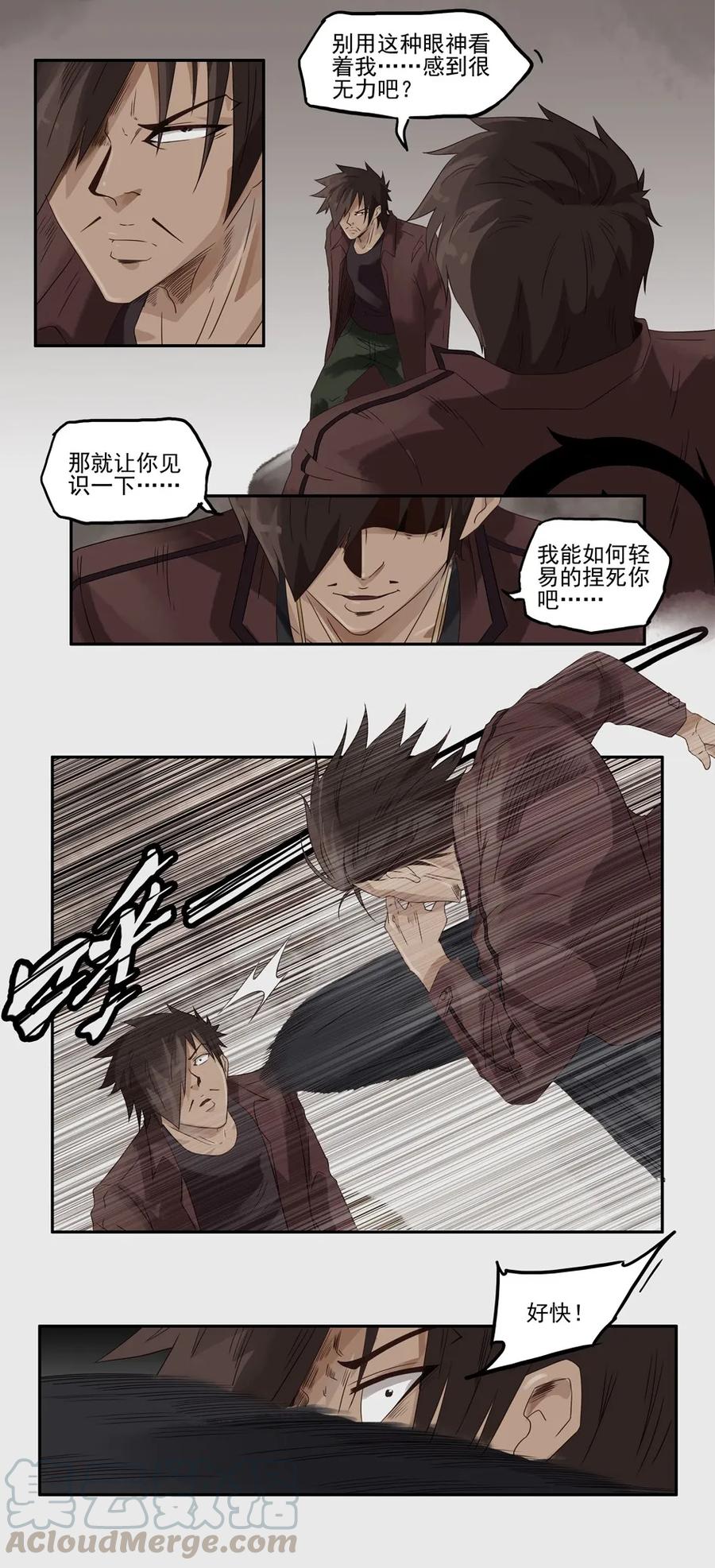 《杀手古德》1173 目煞篇（五） 第13页