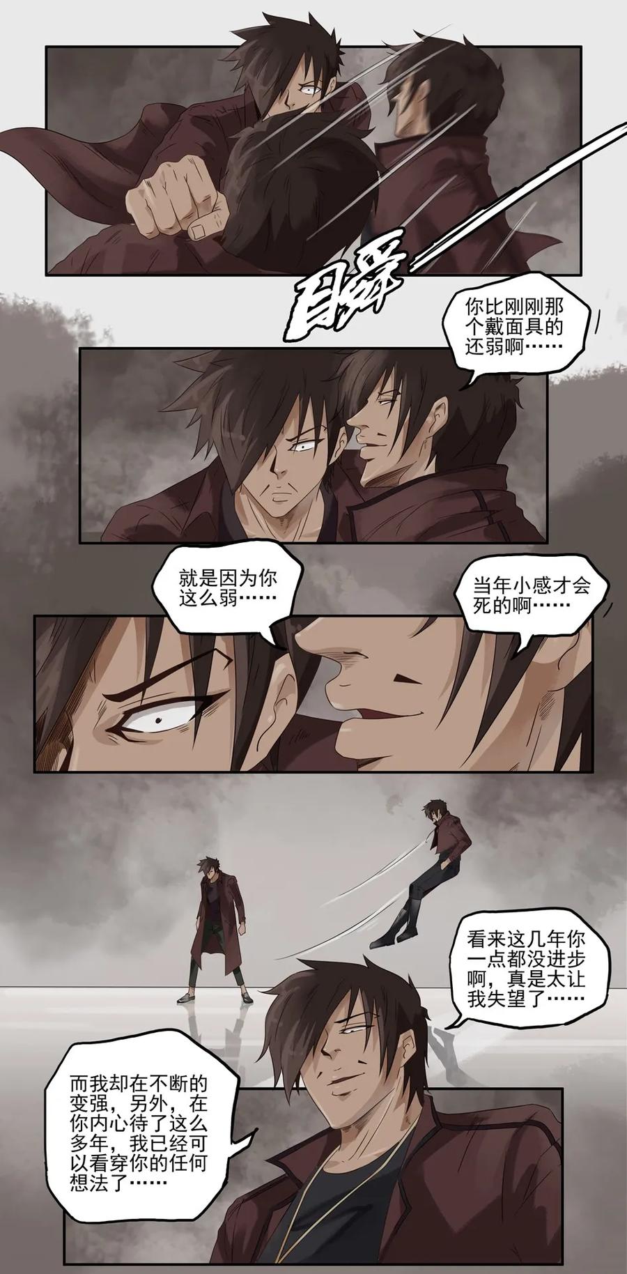 《杀手古德》1173 目煞篇（五） 第12页