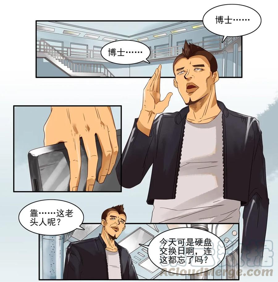《杀手古德》1173 目煞篇（五） 第28页