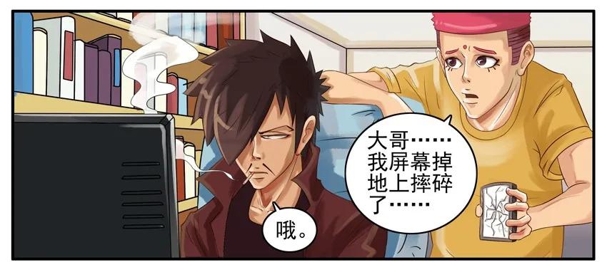 《杀手古德》015 碎屏 第2页