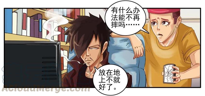 《杀手古德》015 碎屏 第3页