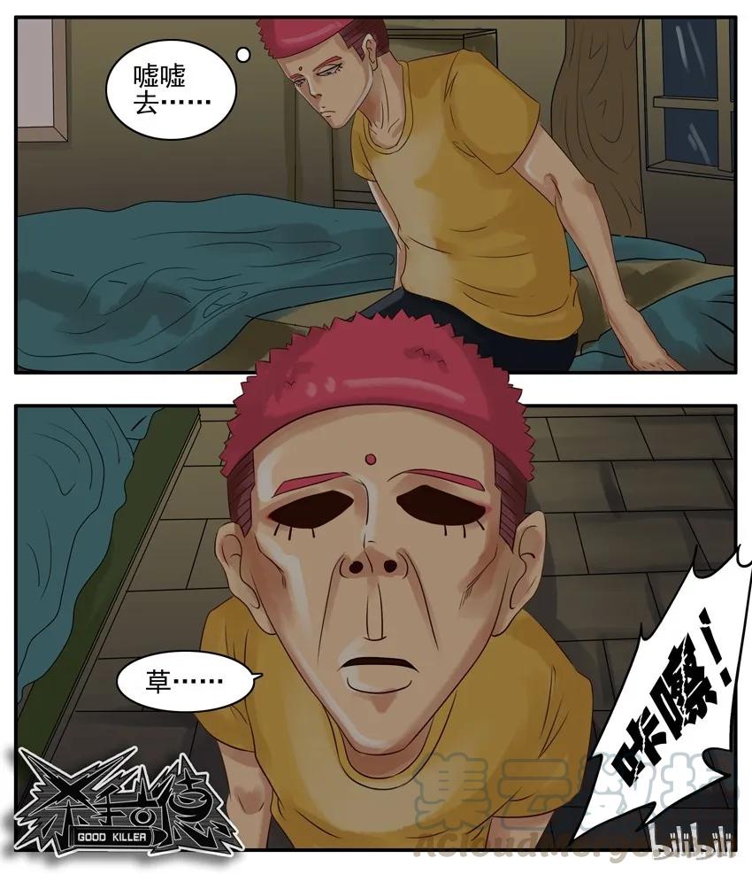 《杀手古德》015 碎屏 第7页