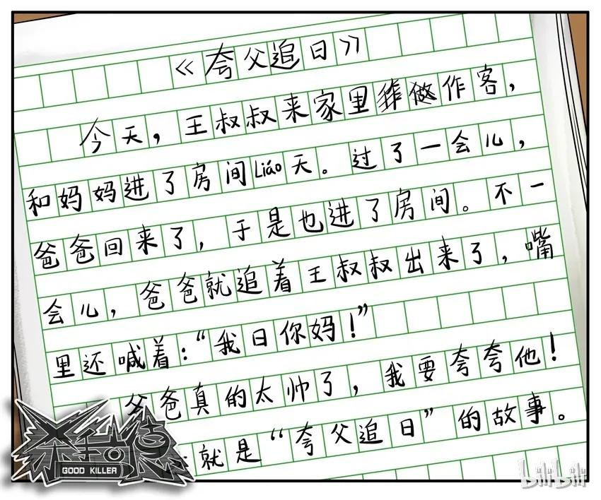 《杀手古德》124 夸父追日 第6页
