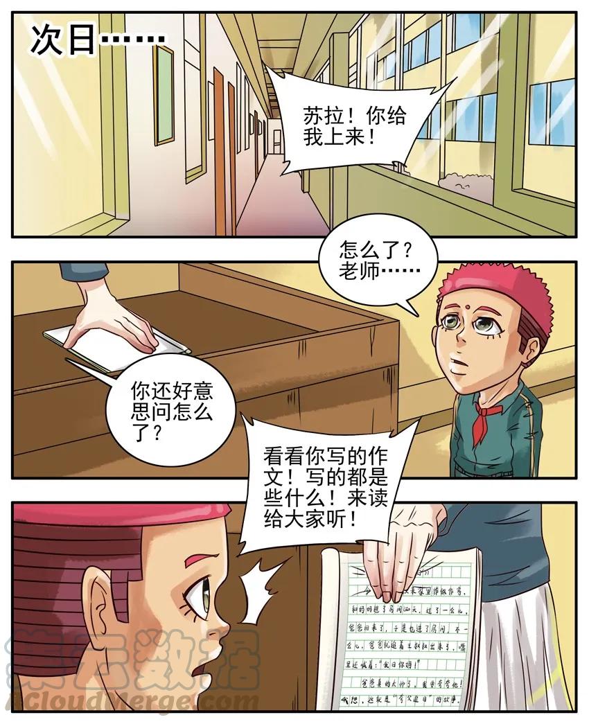 《杀手古德》124 夸父追日 第5页