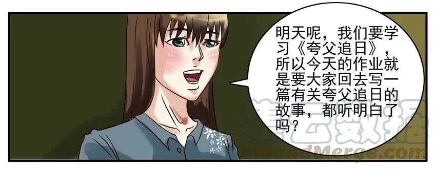 《杀手古德》124 夸父追日 第3页