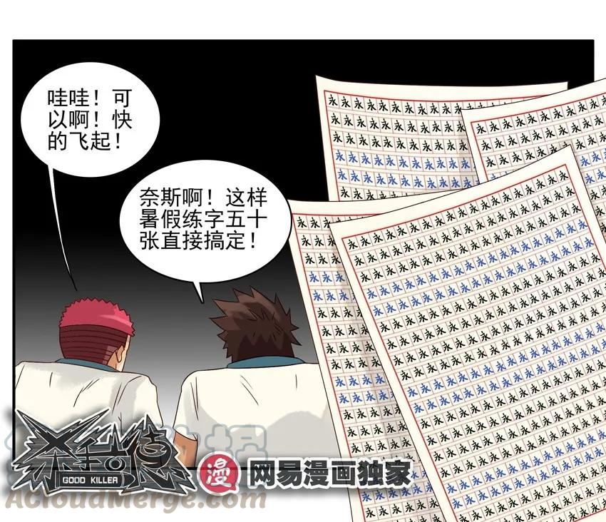 《杀手古德》1174 借笔 第16页
