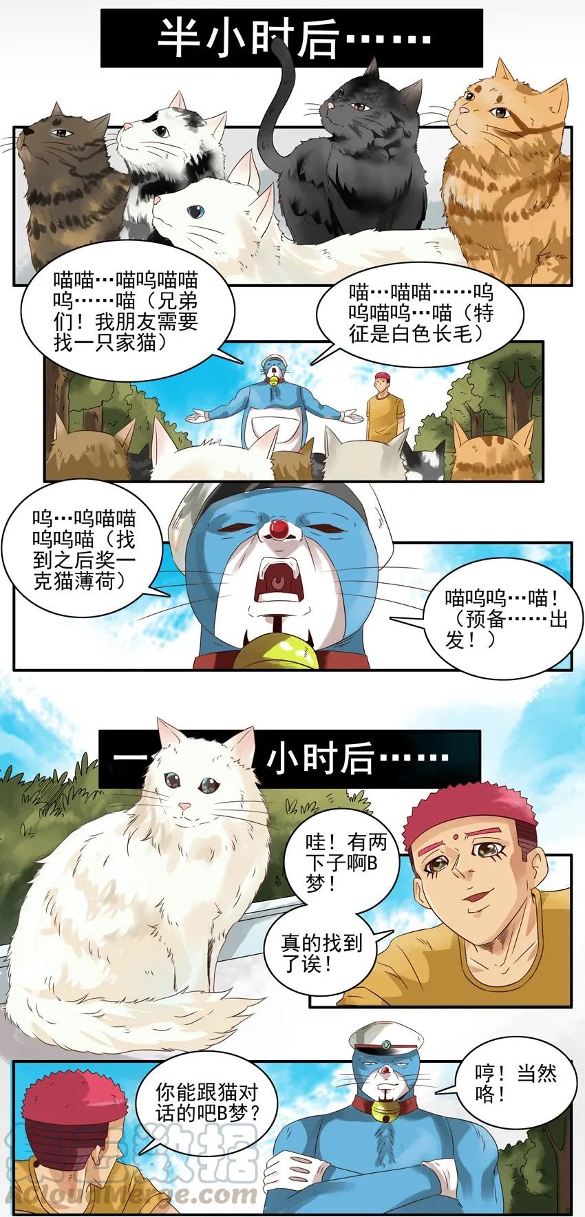 《杀手古德》1175 蓝猫警长③ 第11页