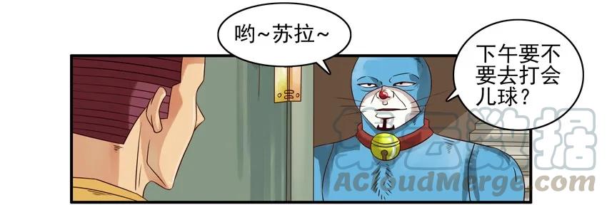 《杀手古德》1175 蓝猫警长③ 第7页