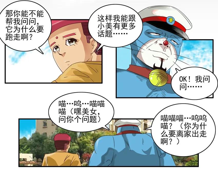 《杀手古德》1175 蓝猫警长③ 第12页