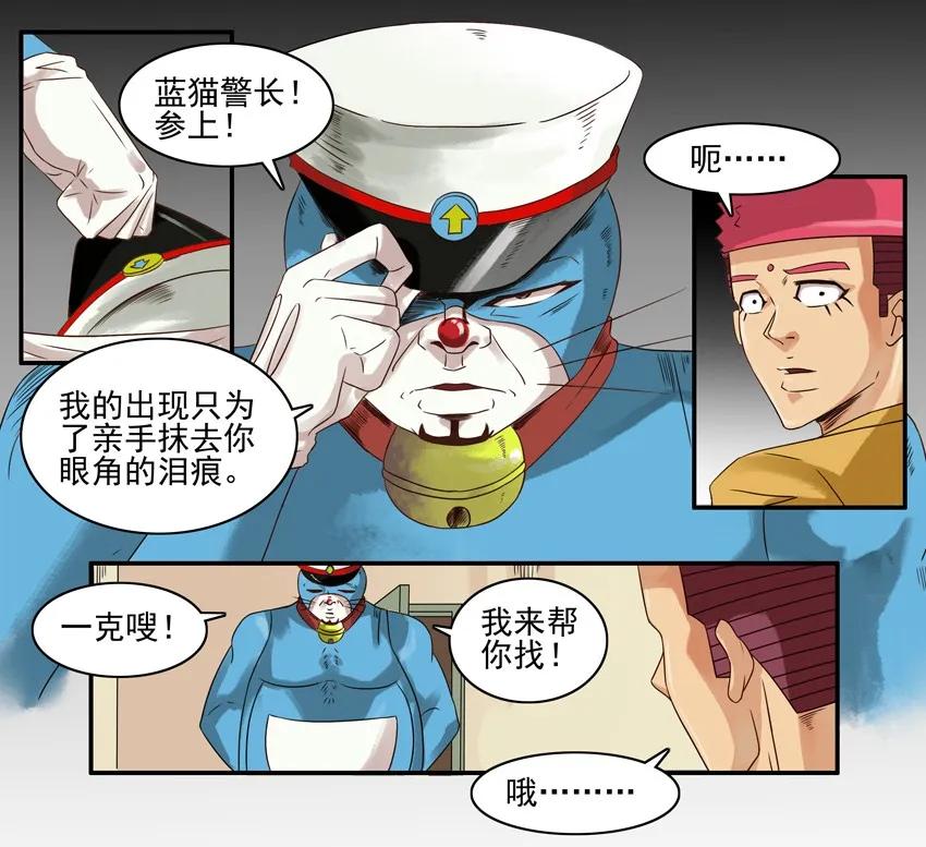 《杀手古德》1175 蓝猫警长③ 第10页