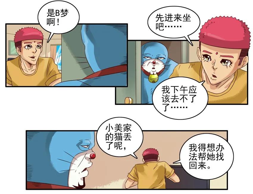 《杀手古德》1175 蓝猫警长③ 第8页