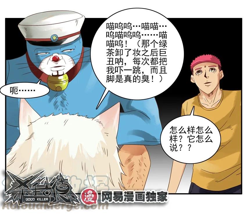 《杀手古德》1175 蓝猫警长③ 第13页