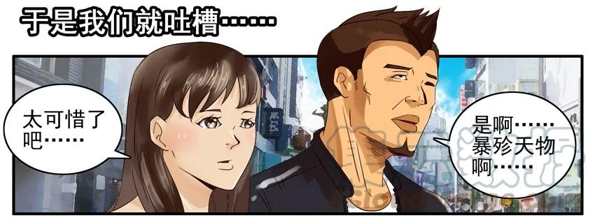 《杀手古德》1176 赚大钱 第13页