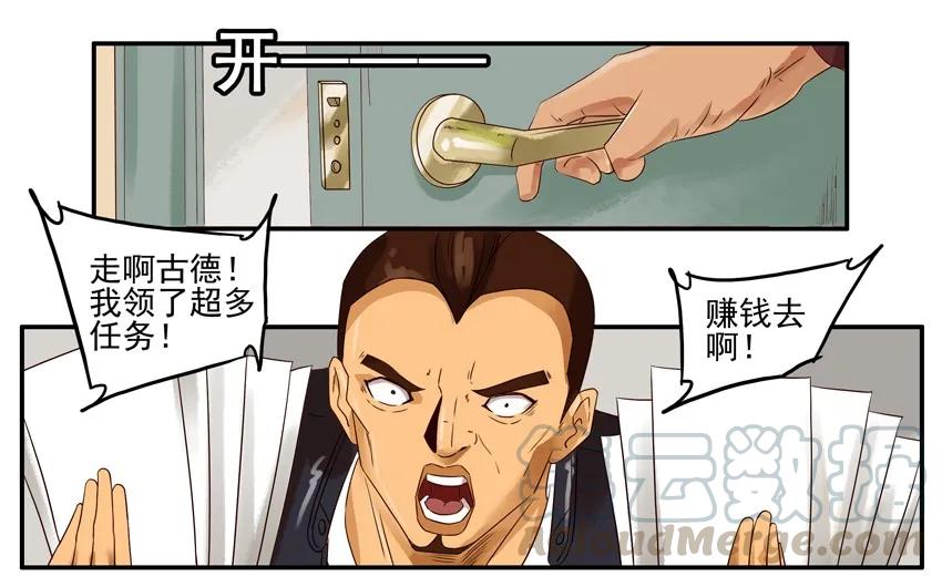 《杀手古德》1176 赚大钱 第4页