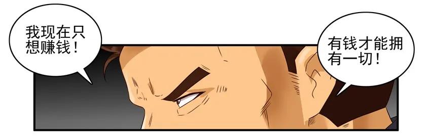 《杀手古德》1176 赚大钱 第6页