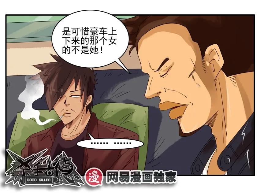 《杀手古德》1176 赚大钱 第18页