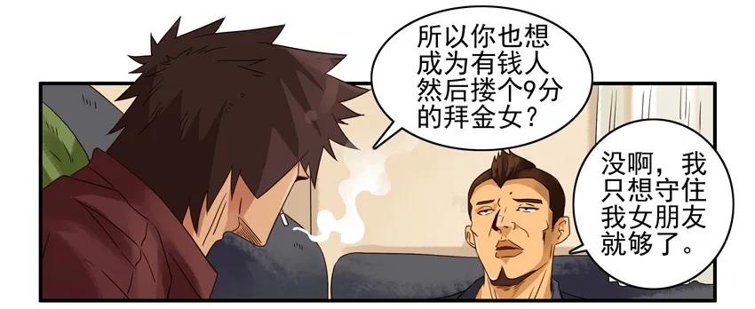 《杀手古德》1176 赚大钱 第15页