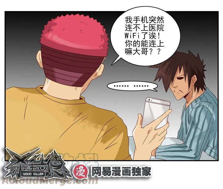 《杀手古德》1178 肚子疼 第16页