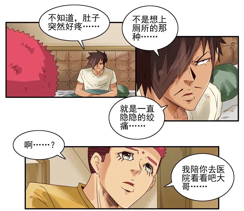 《杀手古德》1178 肚子疼 第8页