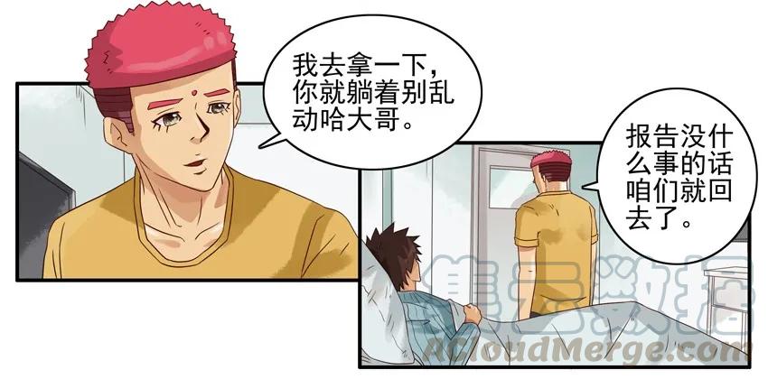 《杀手古德》1178 肚子疼 第13页