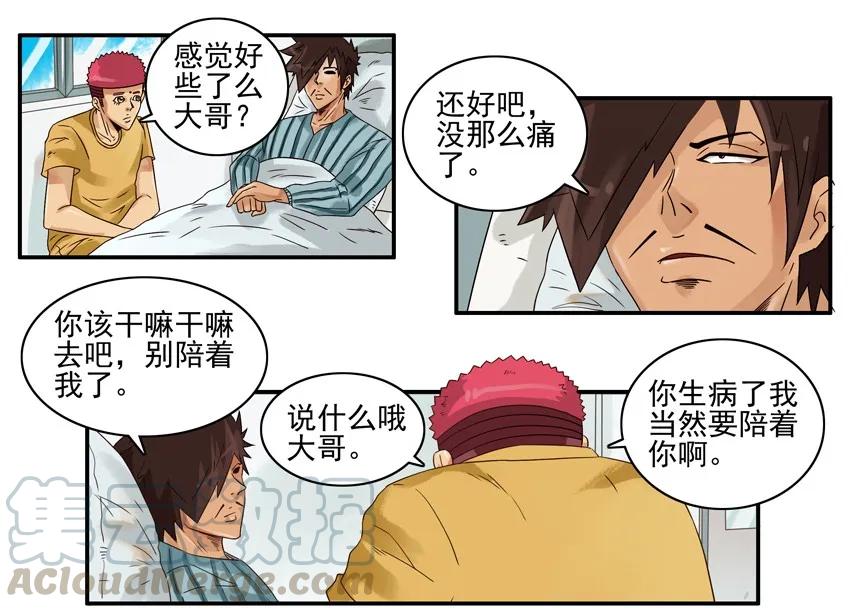 《杀手古德》1178 肚子疼 第10页