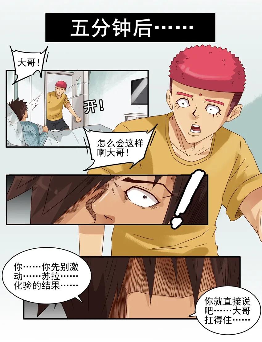《杀手古德》1178 肚子疼 第15页